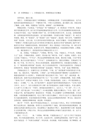 第62讲少阴咽痛证、少阴病篇小结、辨厥阴病证并治概说文库