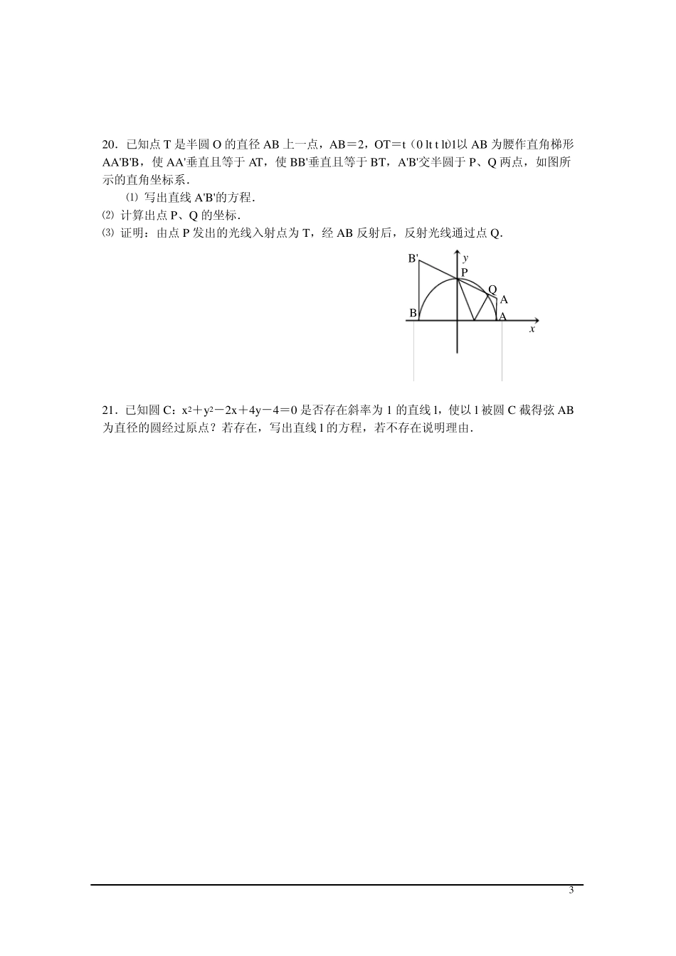第67课时解析几何初步章节测试题及答案_第3页