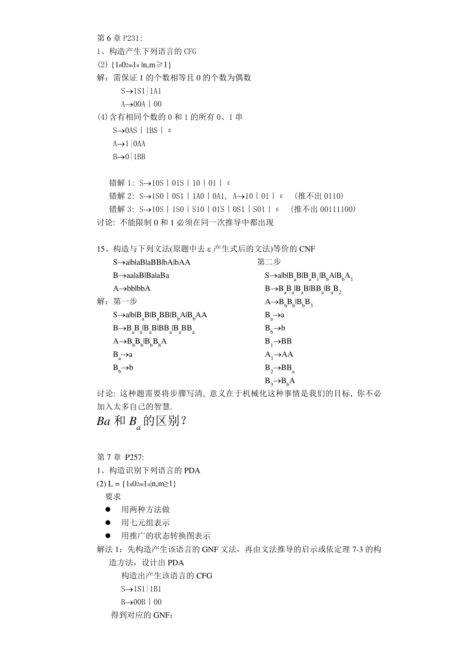 第6789章作业及参考答案_第1页
