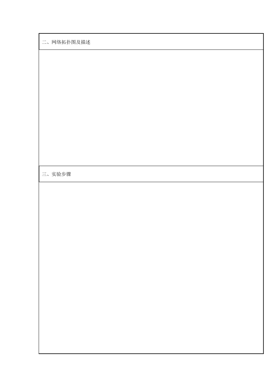第6单元：实训小型校园网网络解决方案的设计与实施_第2页