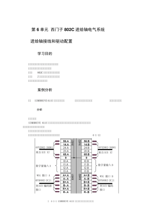 第6单元西门子802C进给轴电气系统