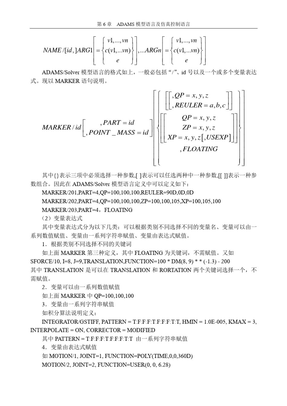 第6章ADAMS模型语言及仿真控制语言_第3页