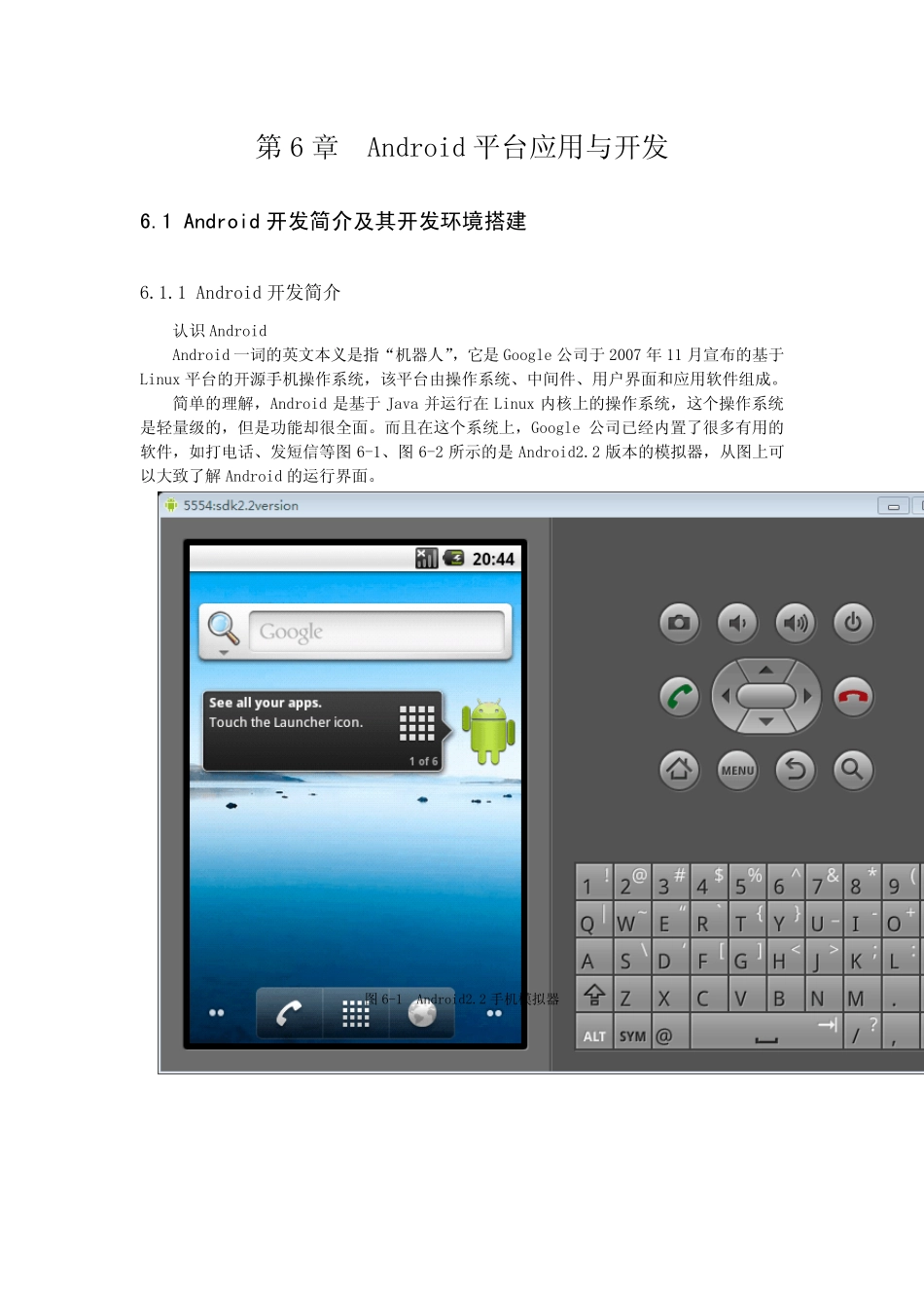 第6章Android平台应用与开发_第1页