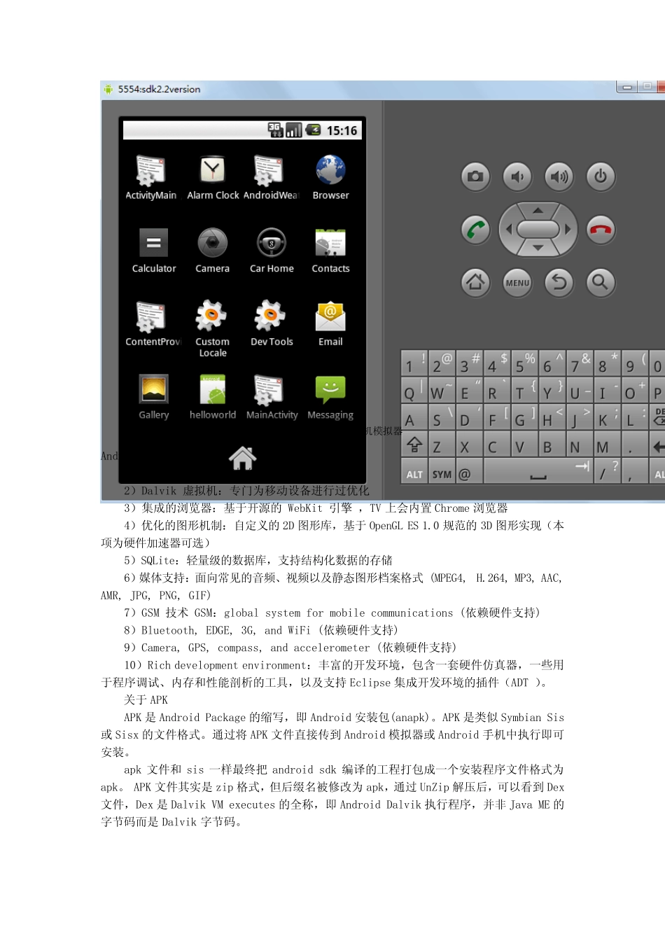 第6章Android平台应用与开发_第2页