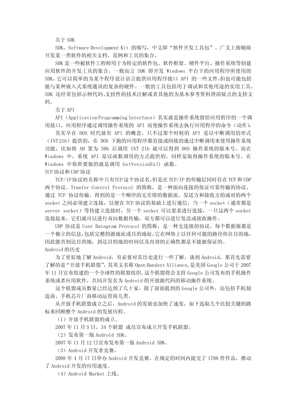 第6章Android平台应用与开发_第3页