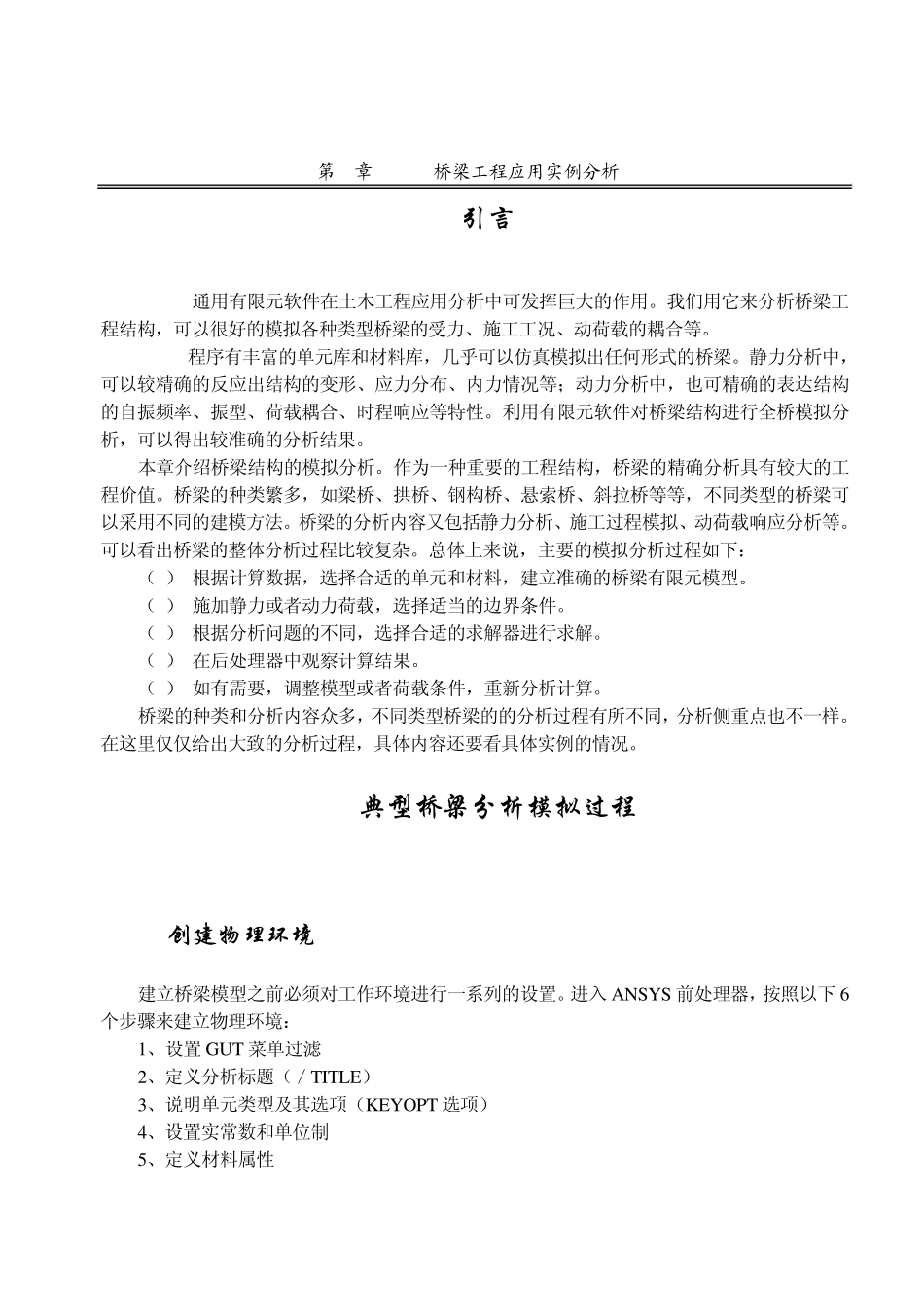 第6章ANSYS桥梁工程应用实例分析_第2页