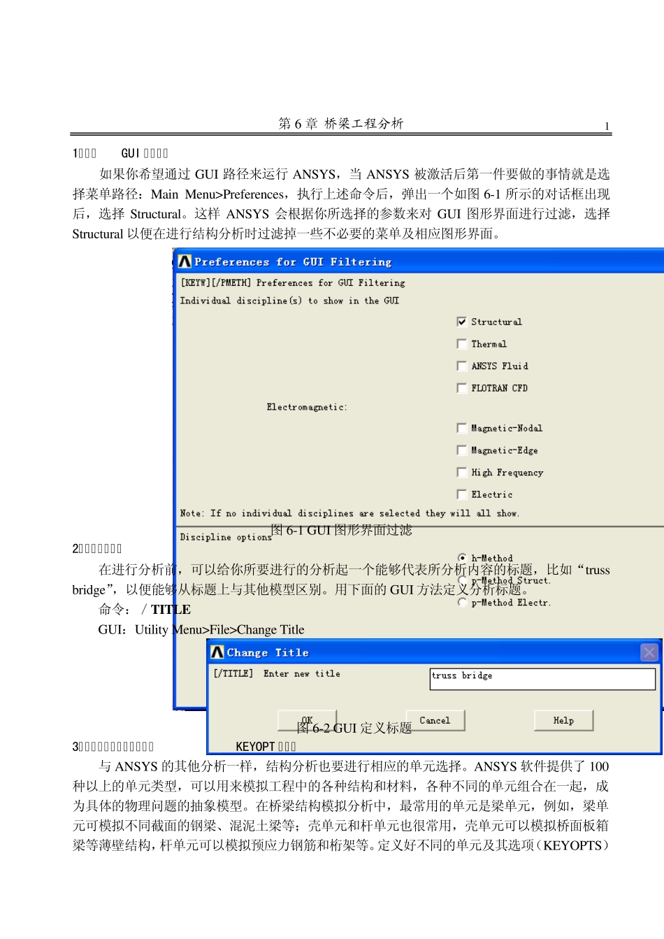 第6章ANSYS桥梁工程应用实例分析_第3页