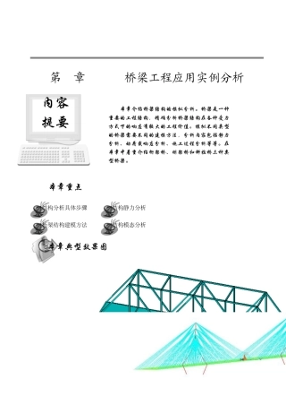 第6章ANSYS桥梁工程应用实例分析