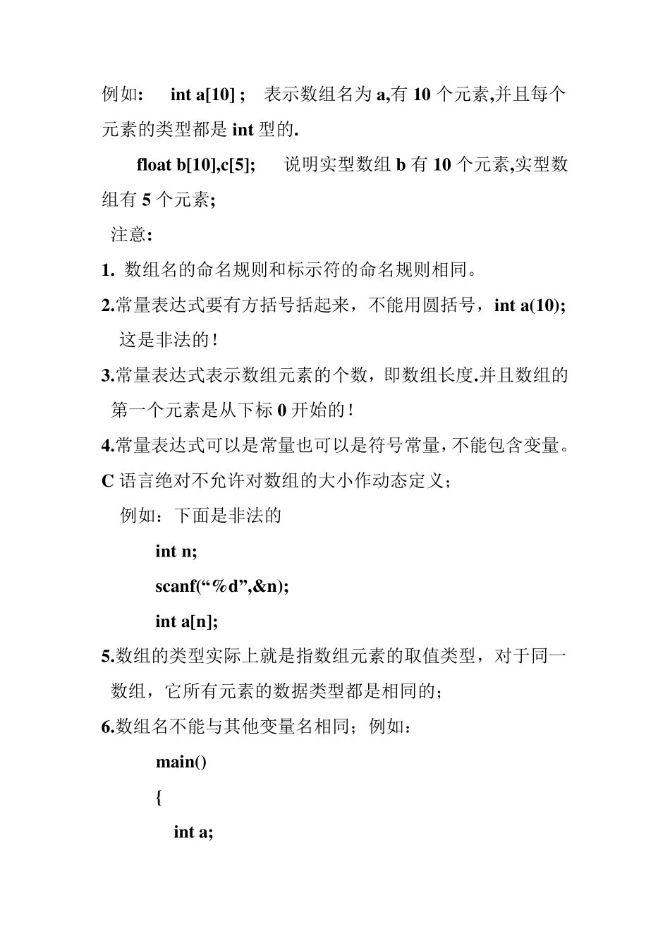 第6章C语言数组_第2页