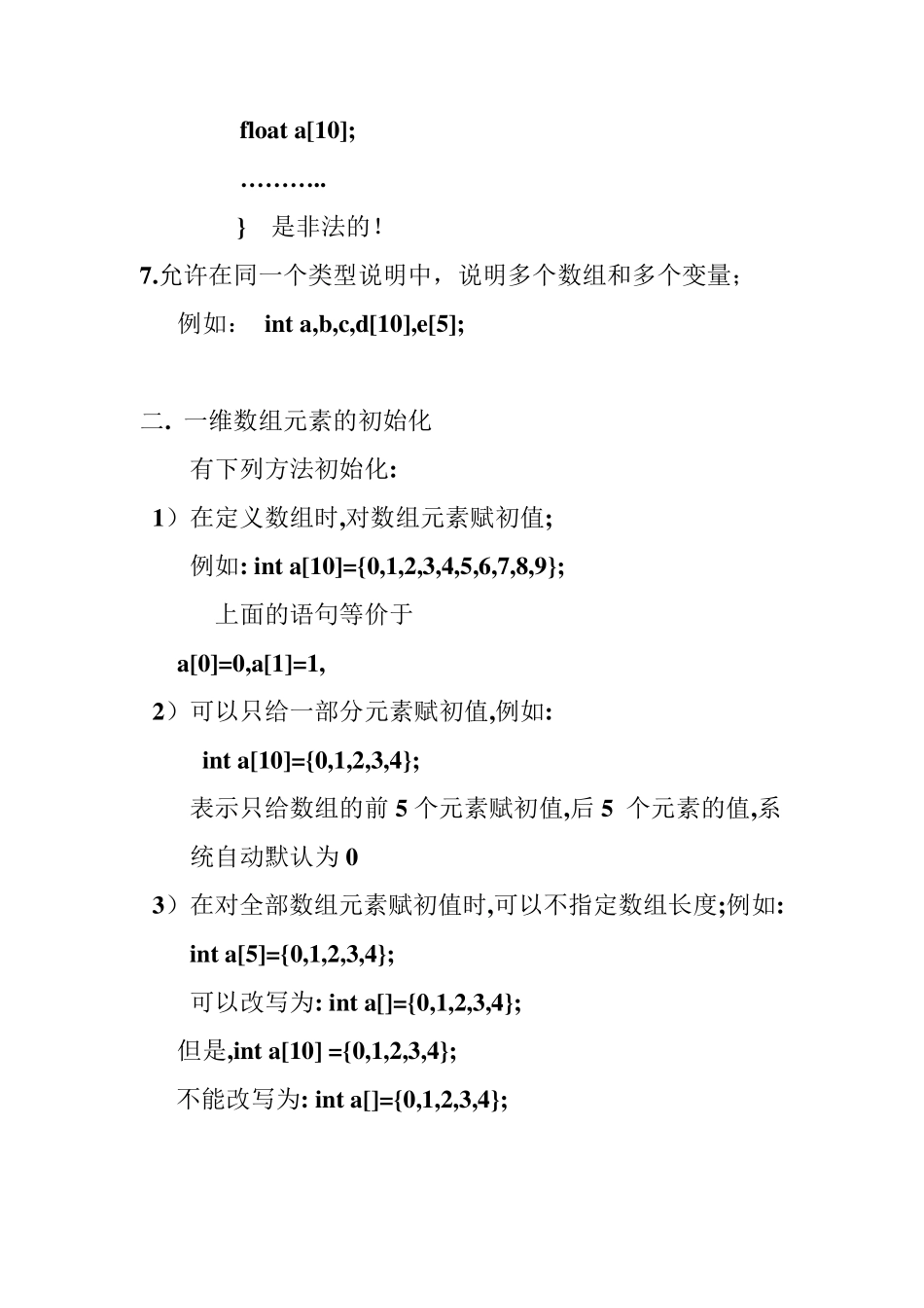 第6章C语言数组_第3页