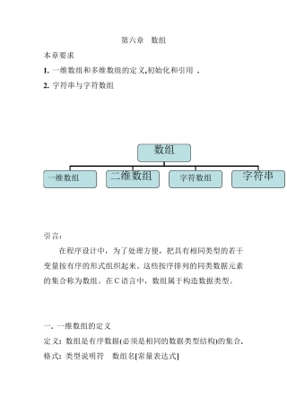 第6章C语言数组