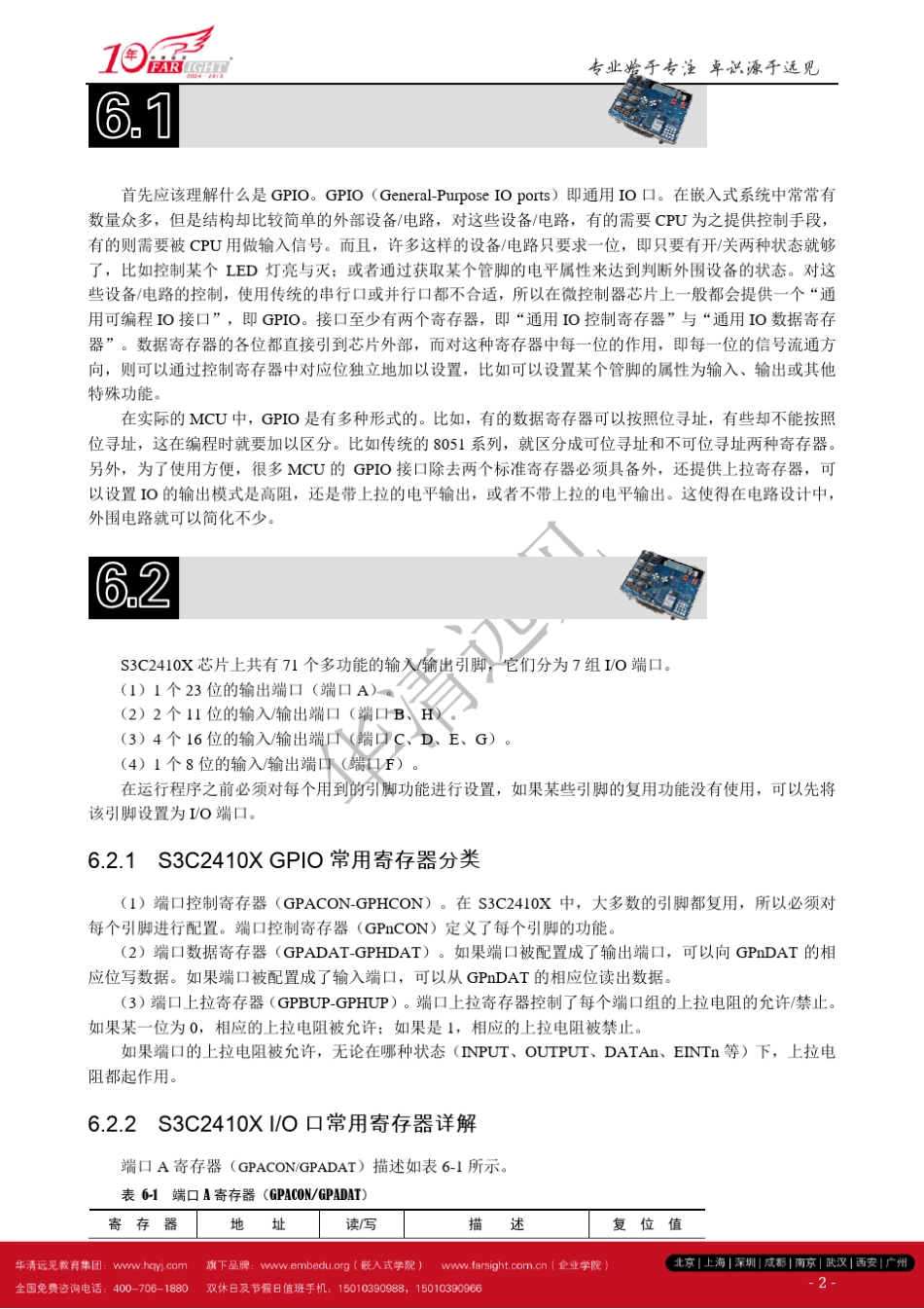 第6章GPIO编程《从实践中学ARM体系结构与接口技术》_第2页