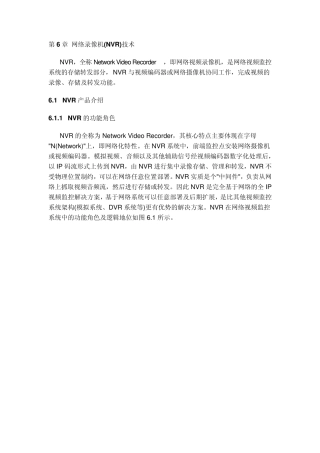 第6章NVR技术
