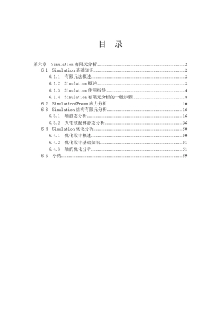 第6章Simulation有限元分析