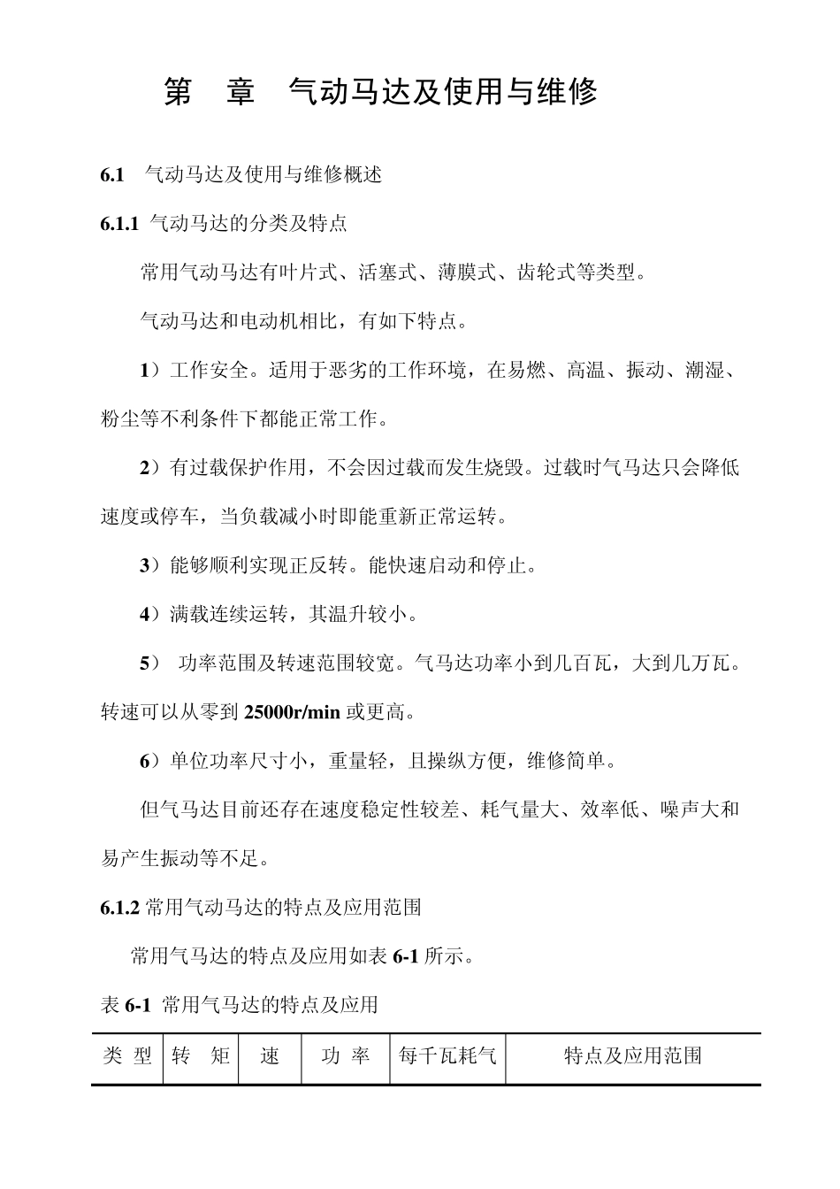 第6章__气动马达及使用与维修_第1页