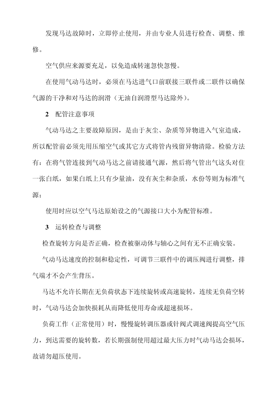 第6章__气动马达及使用与维修_第3页