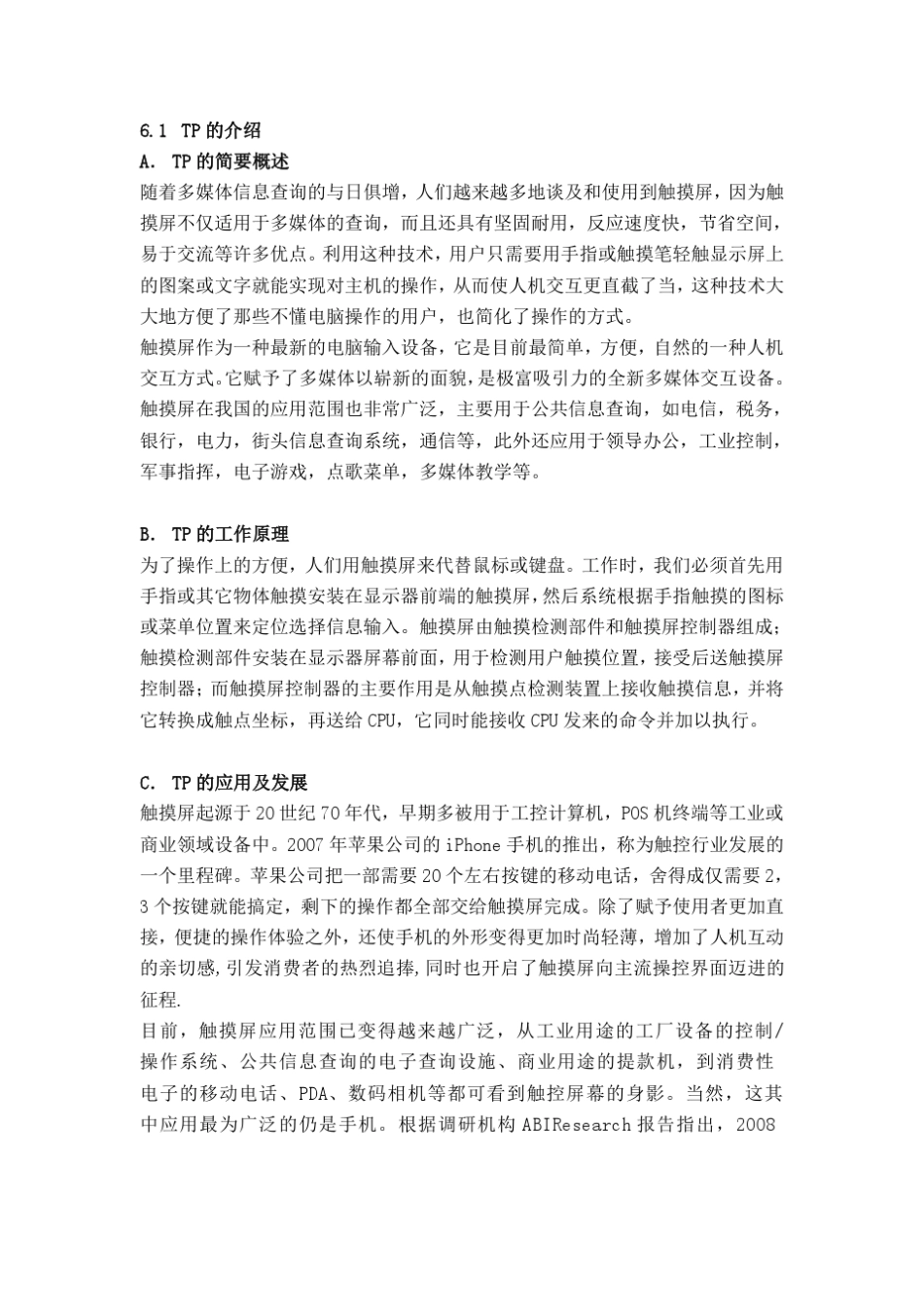 第6章TP触摸屏构造及设计标准_第2页