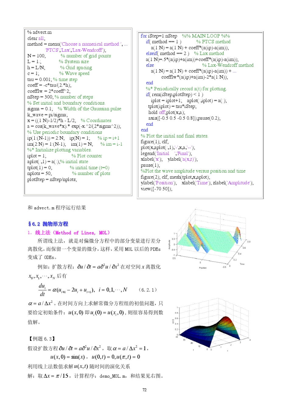 第6章_偏微分方程数值解法_第3页