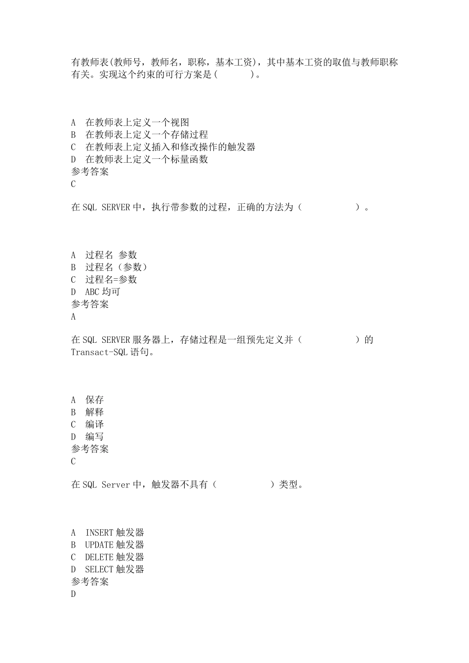 第6章_存储过程与触发器练习题_第1页