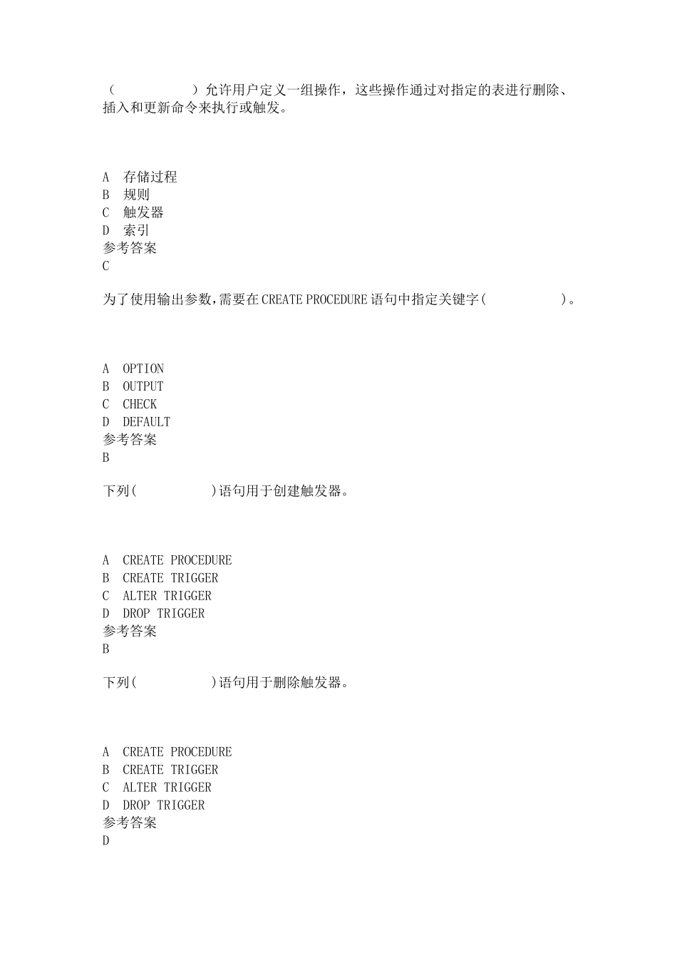 第6章_存储过程与触发器练习题_第2页