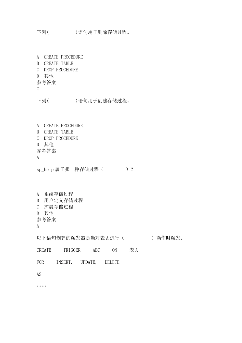 第6章_存储过程与触发器练习题_第3页