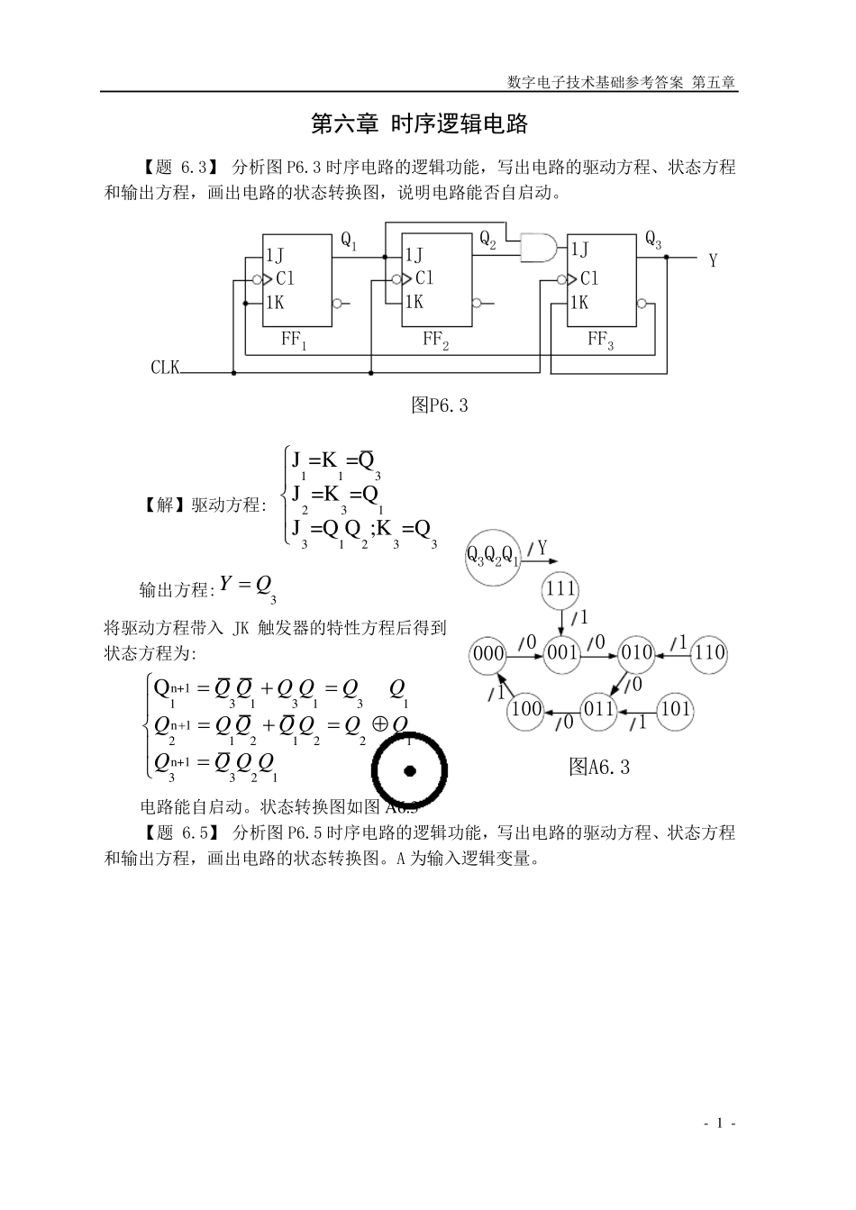 第6章_时序逻辑电路课后答案_第1页