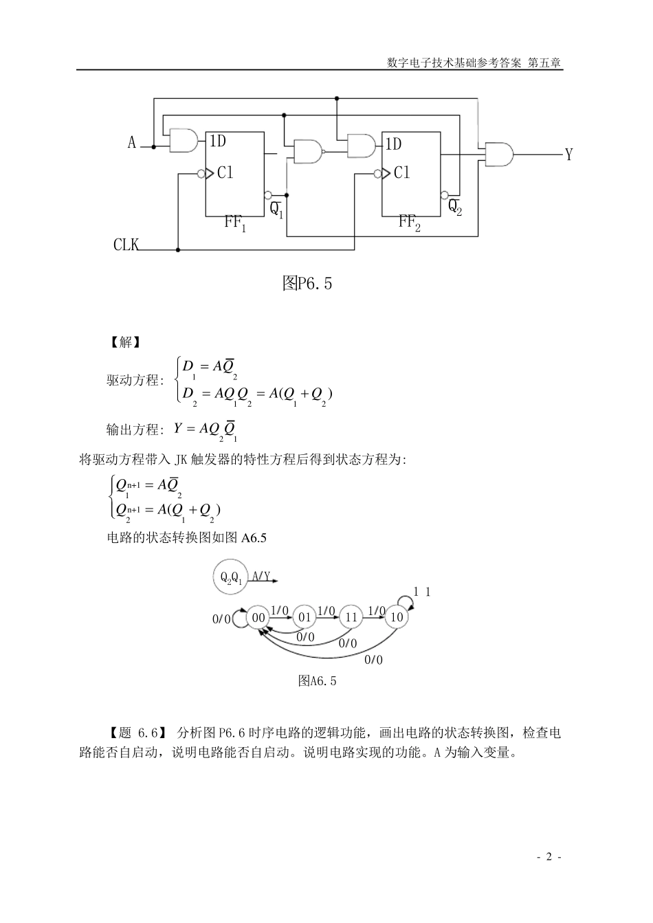 第6章_时序逻辑电路课后答案_第2页