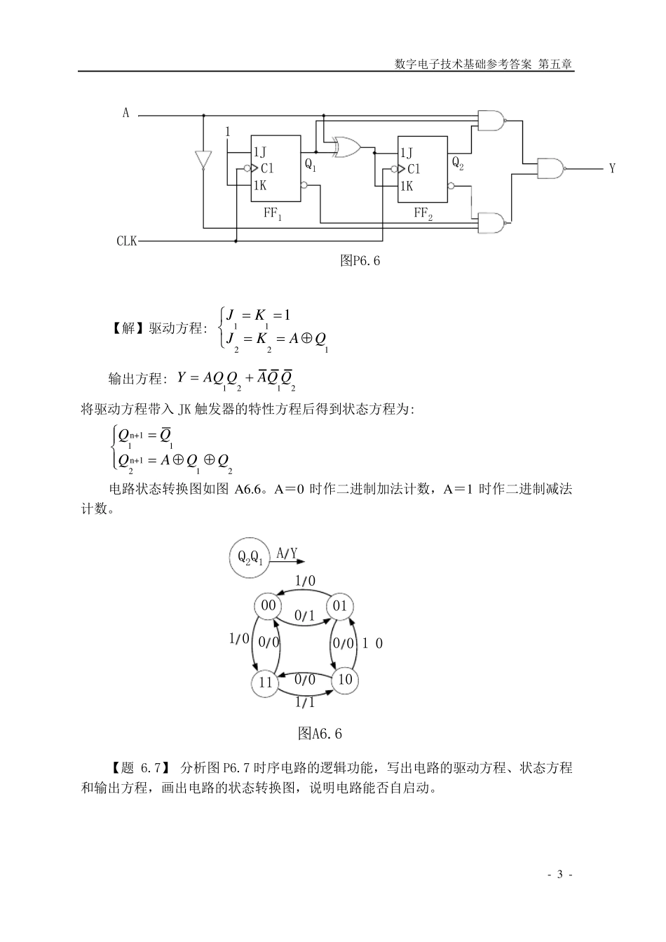 第6章_时序逻辑电路课后答案_第3页