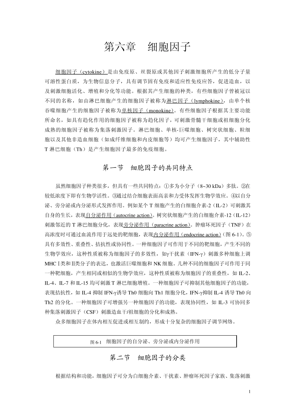 第6章_细胞因子_第1页
