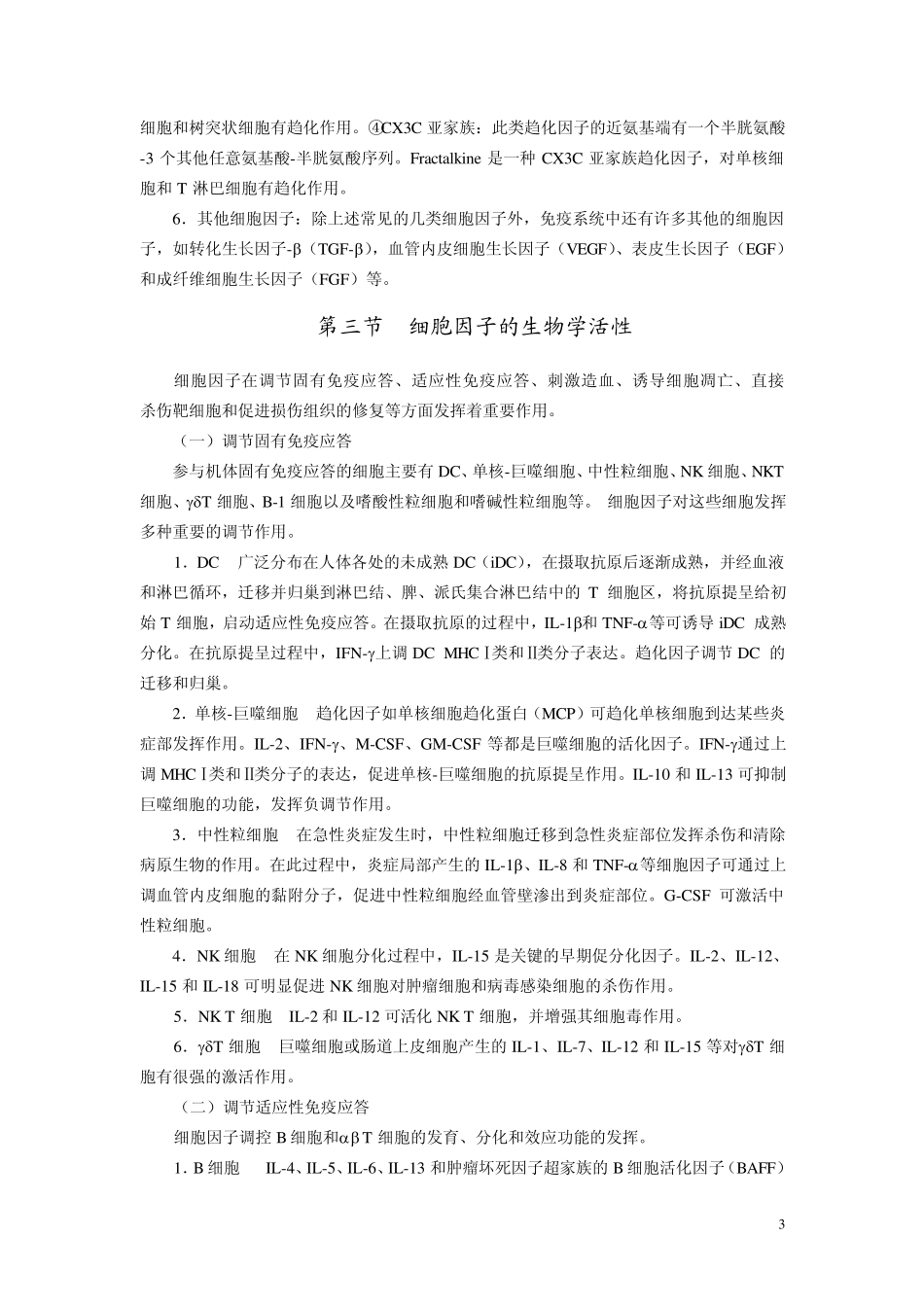 第6章_细胞因子_第3页