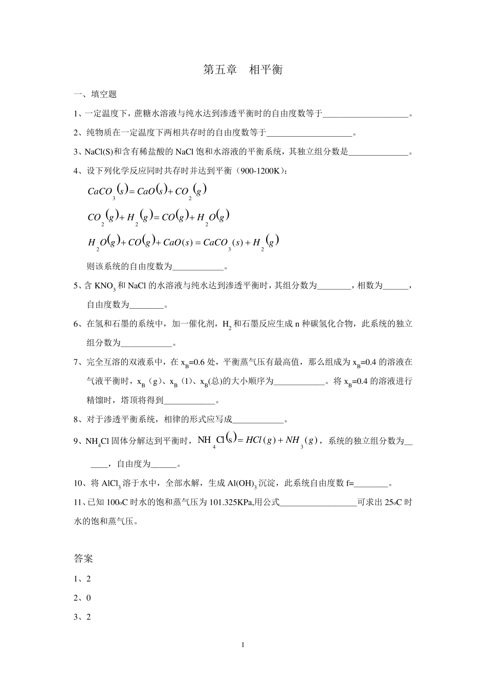 第6章_相平衡习题及解答_第1页