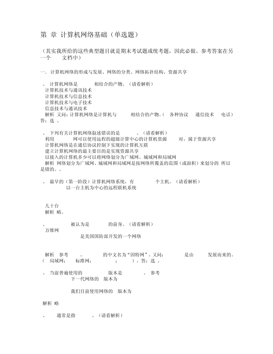 第6章_计算机网络基础(单选题)_第1页