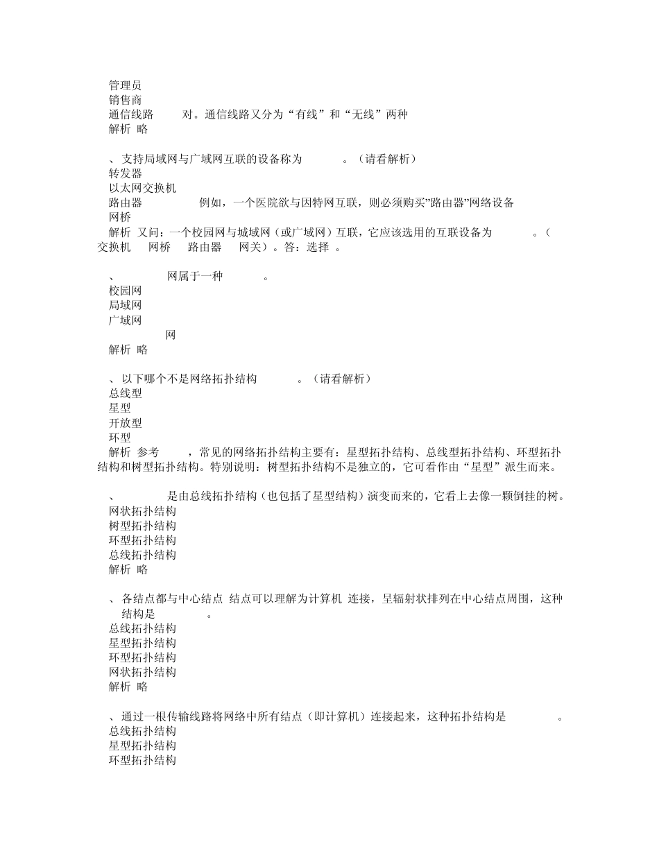 第6章_计算机网络基础(单选题)_第3页