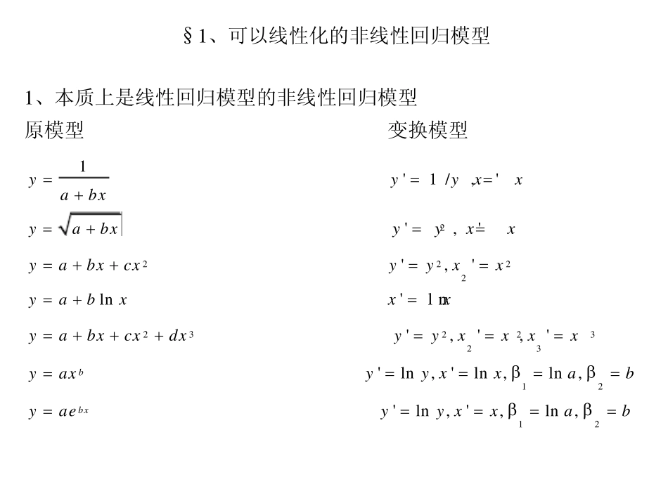 第6章、非线性回归_第2页