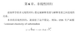 第6章、非线性回归