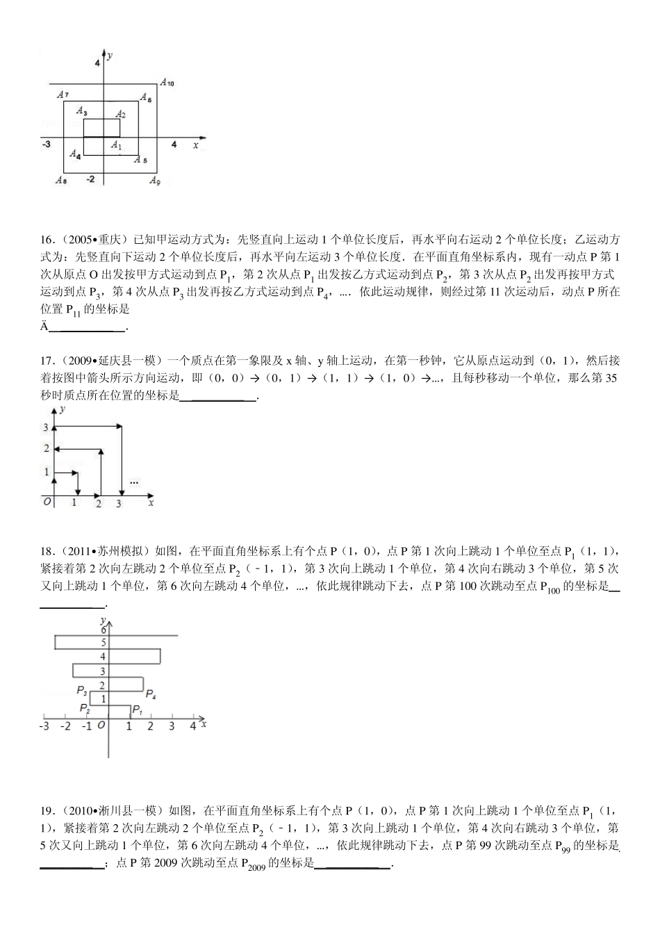 第6章《平面直角坐标系》易错题集(01)：6.1平面直角坐标系_第3页