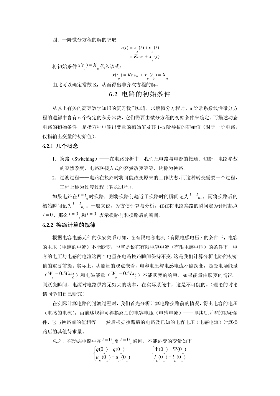 第6章一阶电路总结_第2页