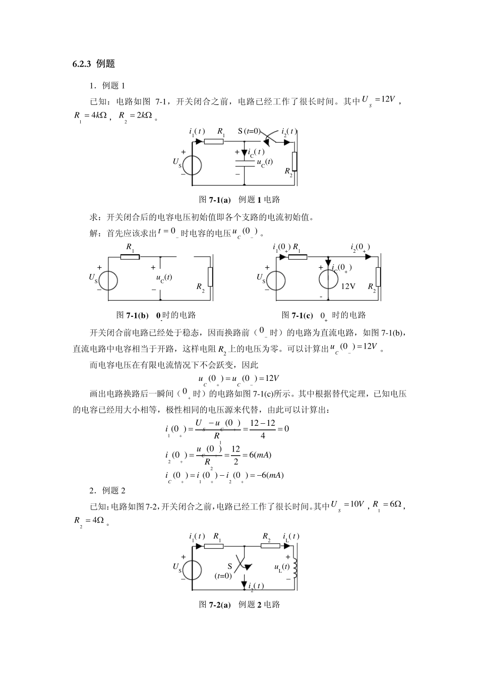 第6章一阶电路总结_第3页