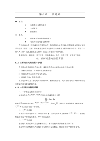第6章一阶电路总结