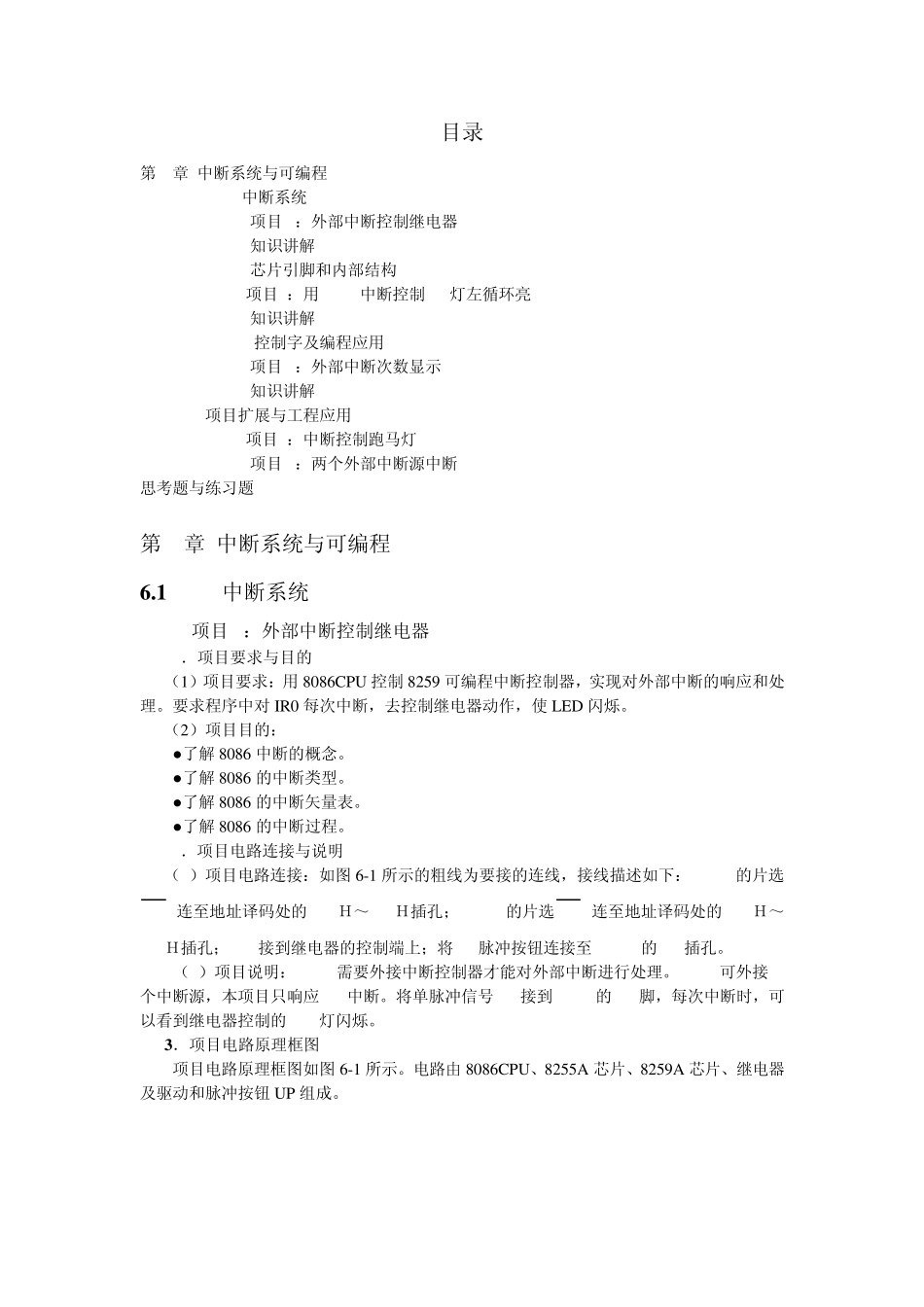 第6章中断系统与可编程8259A_第1页