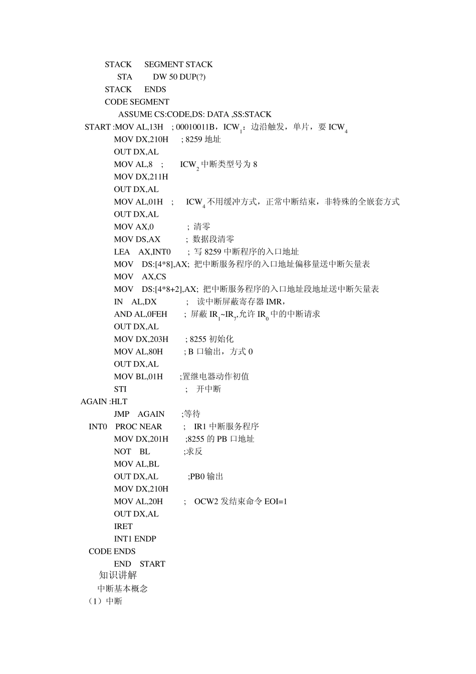 第6章中断系统与可编程8259A_第3页