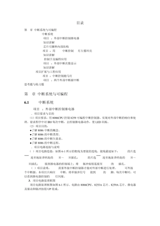 第6章中断系统与可编程8259A