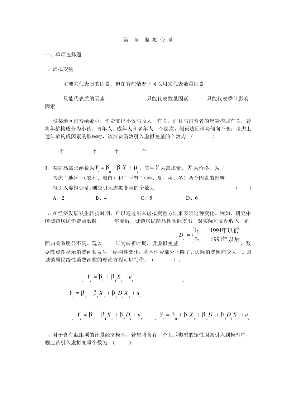 第6章习题(虚拟变量)_第1页