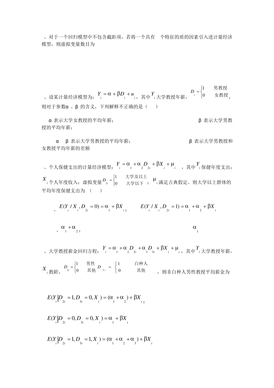 第6章习题(虚拟变量)_第2页