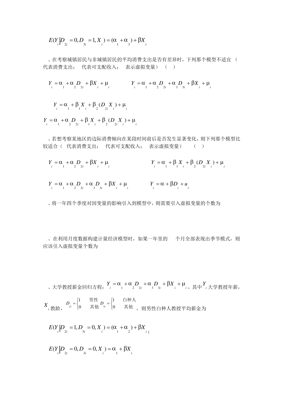 第6章习题(虚拟变量)_第3页