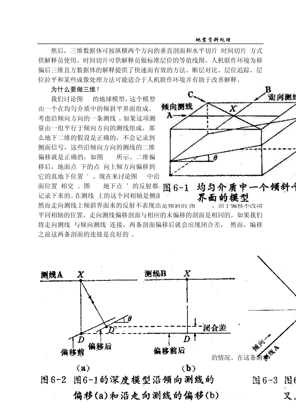 第6章三维地震勘探_第2页