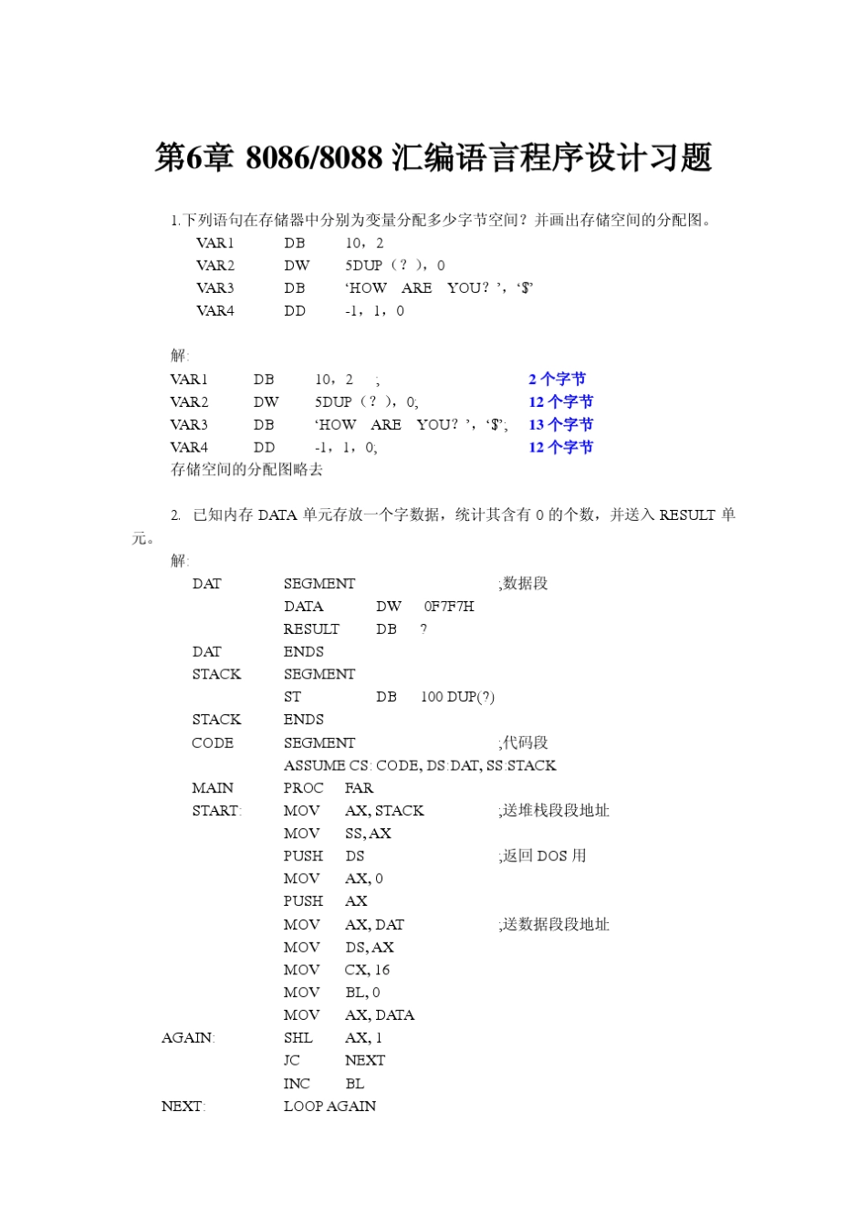 第6章习题及答案_第1页