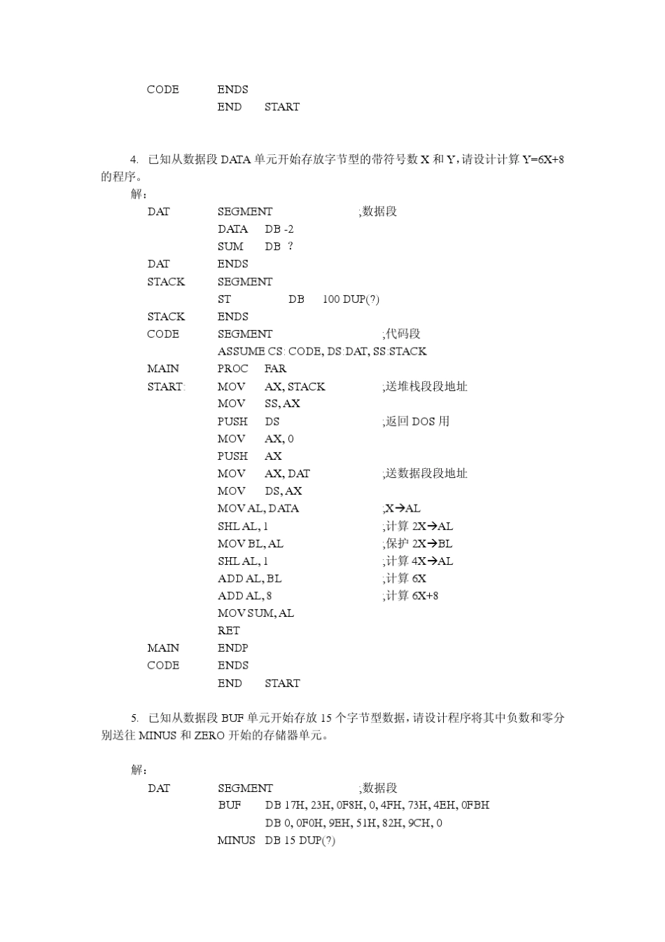 第6章习题及答案_第3页