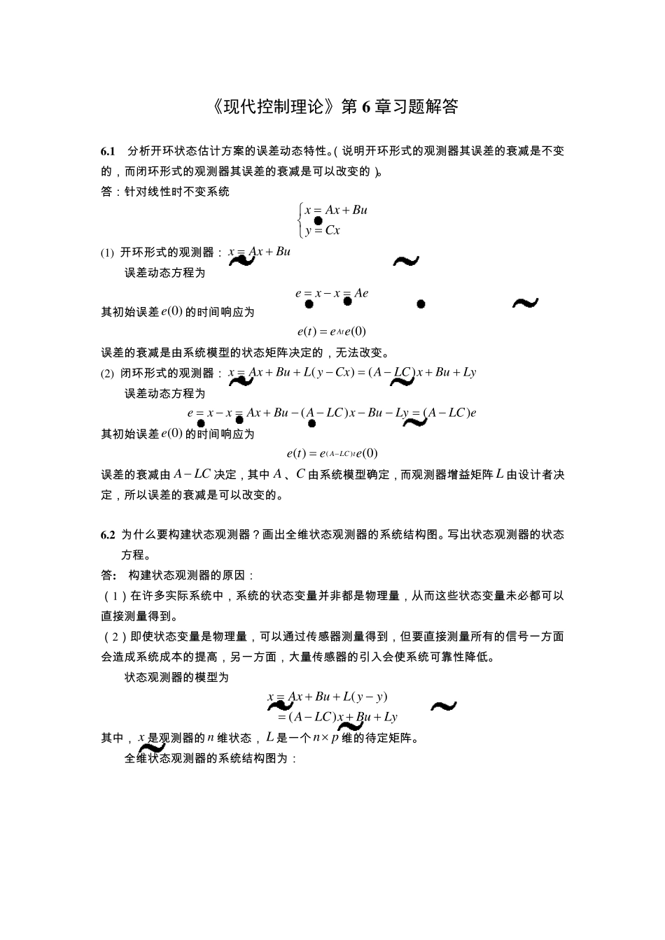 第6章习题答案_第1页
