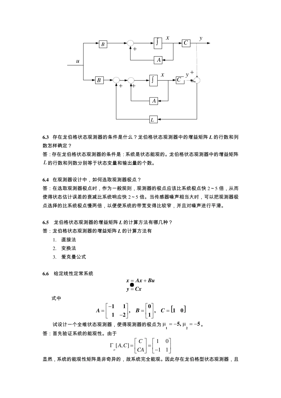第6章习题答案_第2页